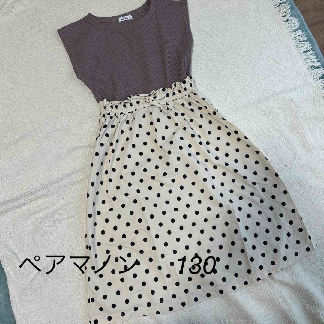 pairmanon(ペアマノン)のペアマノン ワンピース 130 キッズ/ベビー/マタニティのキッズ服女の子用(90cm~)(ワンピース)の商品写真