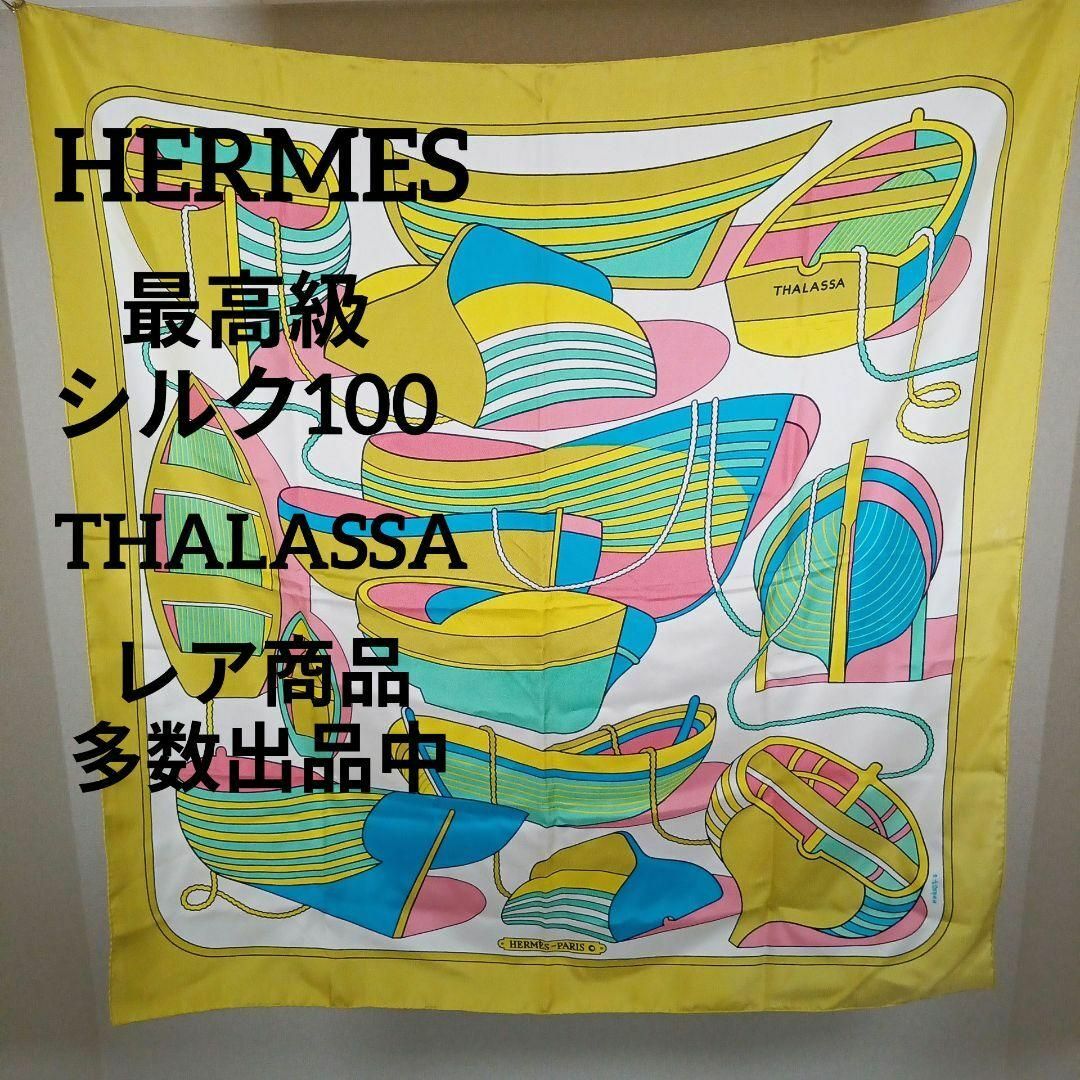 Hermes(エルメス)のき447美品　エルメス　希少　90カレ　スカーフ　最高級シルク100　タラッサ レディースのファッション小物(バンダナ/スカーフ)の商品写真