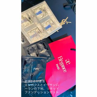 Yves Saint Laurent - エレガンスとイヴ・サンローラン紙袋付きリキッドファンデーションと化粧下地