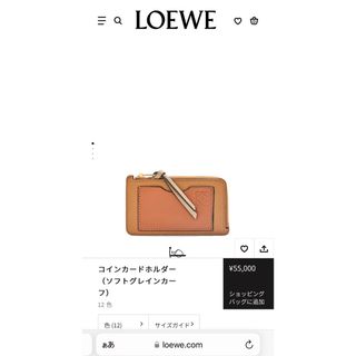 ロエベ(LOEWE)のロエベ　コインカードホルダー(コインケース)