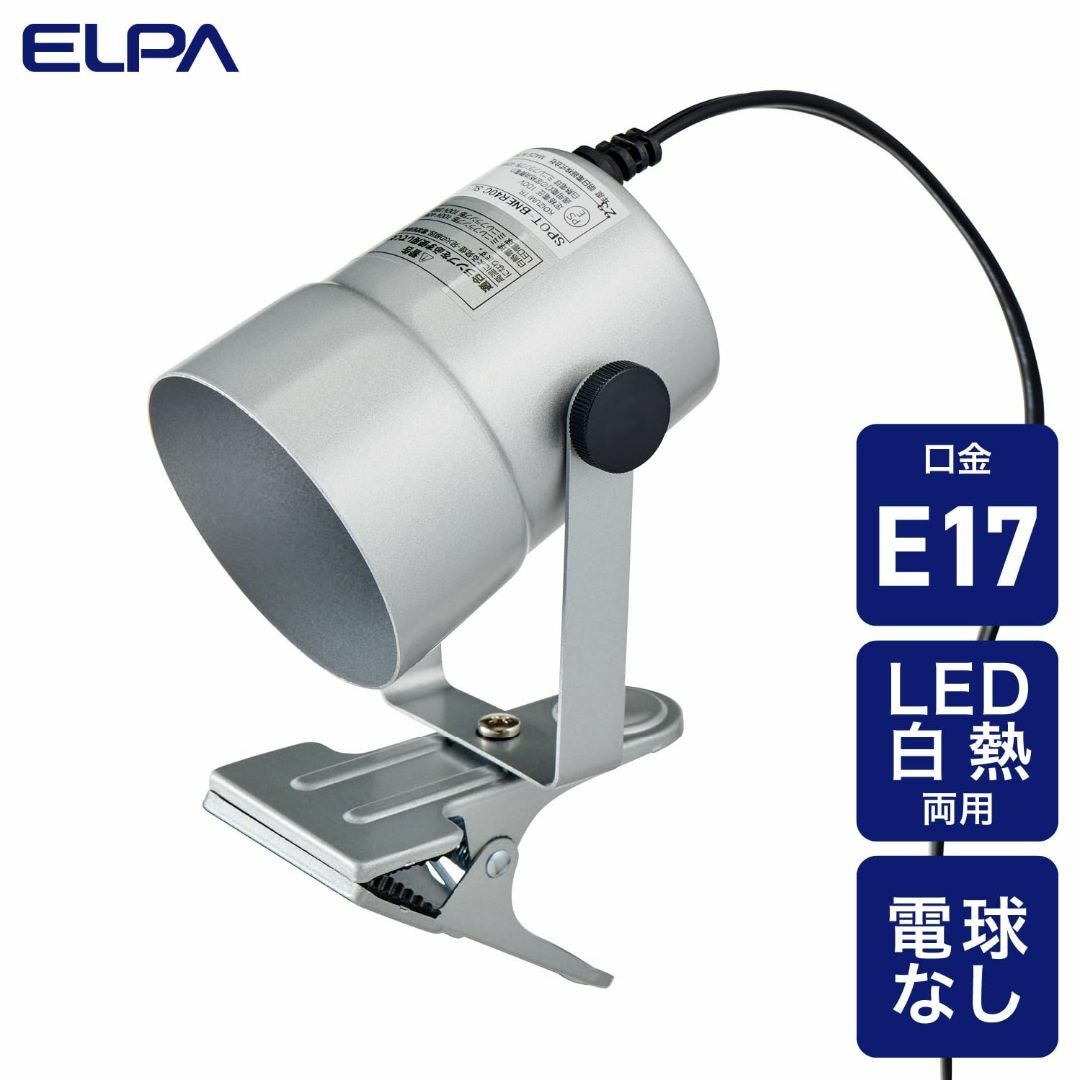 【数量限定】エルパ (ELPA) クリップライト 間接照明 AC100V 50/ インテリア/住まい/日用品のライト/照明/LED(その他)の商品写真