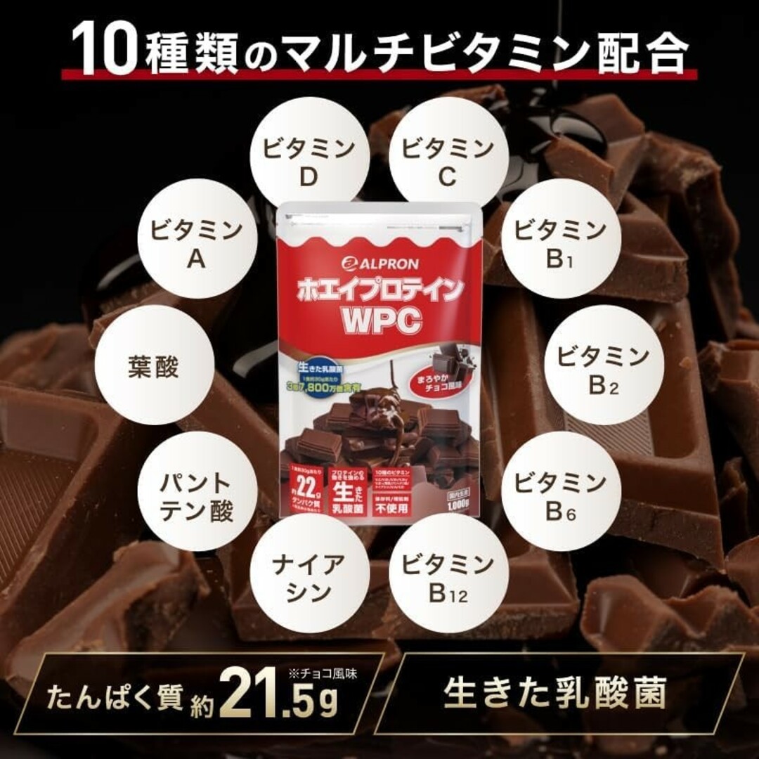 ALPRON WPCホエイプロテイン チョコレート 1kg. 食品/飲料/酒の健康食品(プロテイン)の商品写真