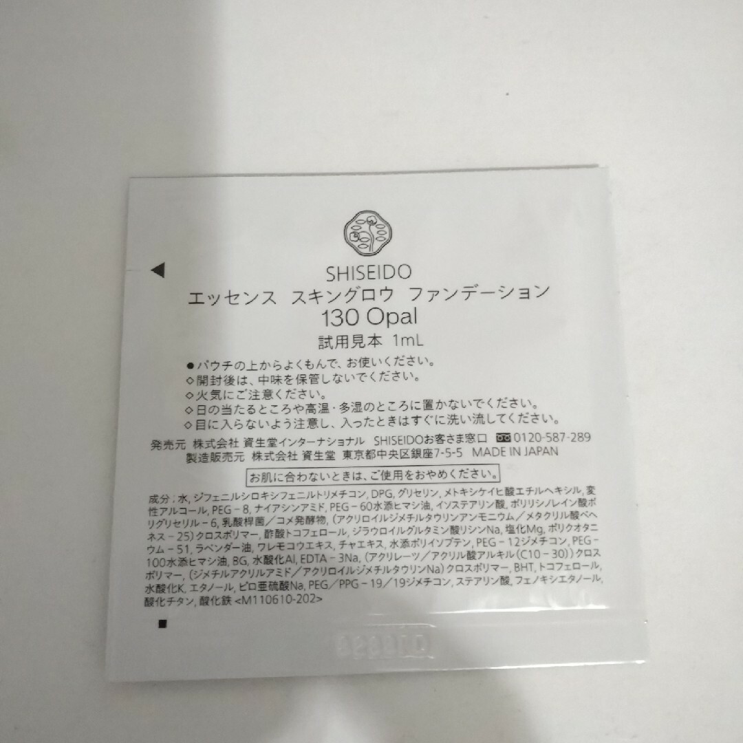 SHISEIDO (資生堂)(シセイドウ)の資生堂 エッセンス スキングロウ ファンデーション 130 Opal コスメ/美容のベースメイク/化粧品(ファンデーション)の商品写真