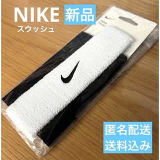 ナイキ(NIKE)のNIKE ナイキ スウッシュ ヘッドバンド スポーツ/フィットネス (その他)