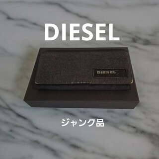 ディーゼル(DIESEL)のDIESEL　 ディーゼル　長財布　デニム　ブラック　メンズ　折り財布ジャンク品(長財布)