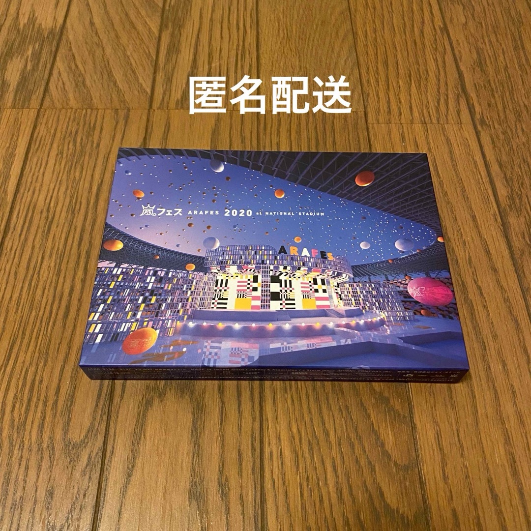 嵐(アラシ)のアラフェス 2020 at 国立競技場 通常盤 Blu-ray 初回プレス仕様 エンタメ/ホビーのDVD/ブルーレイ(ミュージック)の商品写真