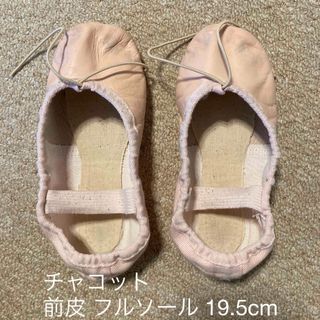 チャコット(CHACOTT)のチャコット 前皮バレエシューズ 子供 19.5cm(ダンス/バレエ)