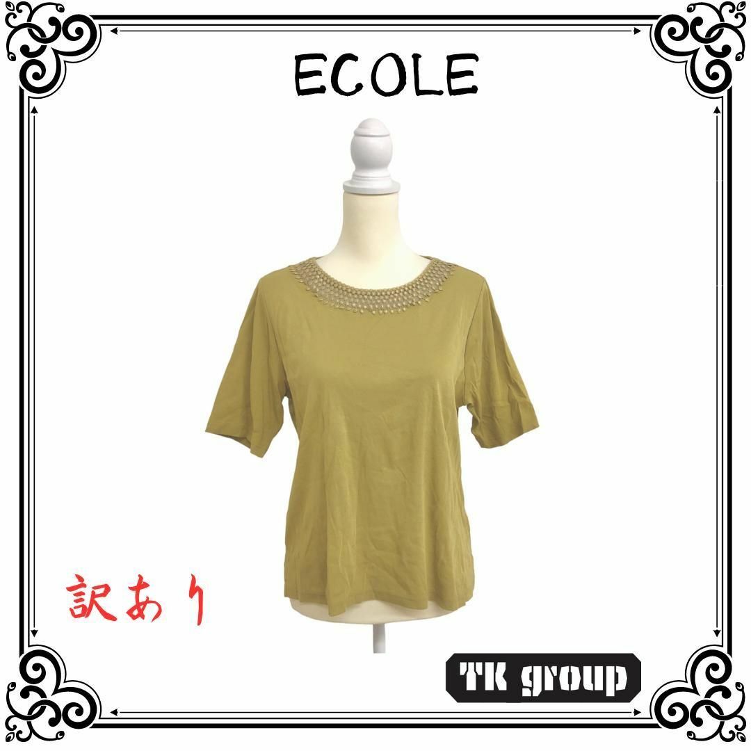 訳あり ÉCOLE エコール レディース トップス Tシャツ カットソー 半袖 レディースのトップス(Tシャツ(半袖/袖なし))の商品写真