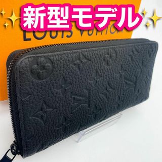 ルイヴィトン(LOUIS VUITTON)の✨ほぼ新品　新型✨　ヴィトン　トリヨン　ジッピーウォレット　ヴェルティカル　2(長財布)