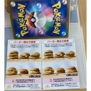 マクドナルド(マクドナルド)の🔶ポケモンカード1枚とマクドナルド 株主優待券 ハンバーガー券 2枚(その他)