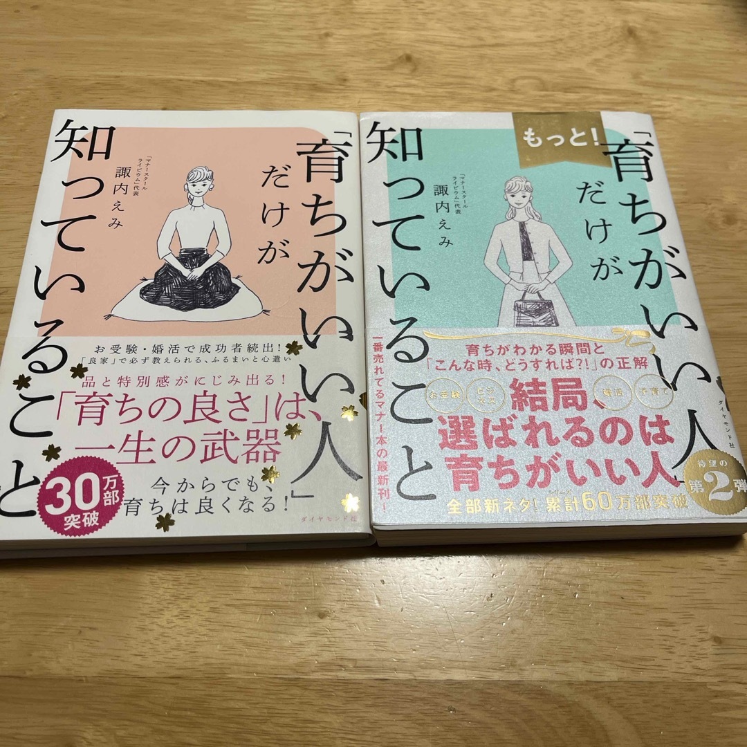 もっと！「育ちがいい人」だけが知っていること エンタメ/ホビーの本(文学/小説)の商品写真