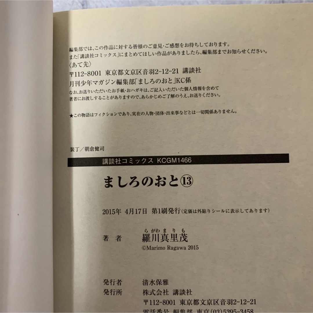 ましろのおと 帯付き 12巻 13巻 14巻 (3冊セット) エンタメ/ホビーの漫画(少年漫画)の商品写真