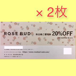 ROSE BUD - TSI 株主優待 ローズバッド 20% 割引券 2枚