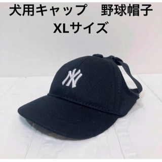 【ペット用】中型犬用キャップ韓国MLB風野球帽子キャップ　黒XL(犬)