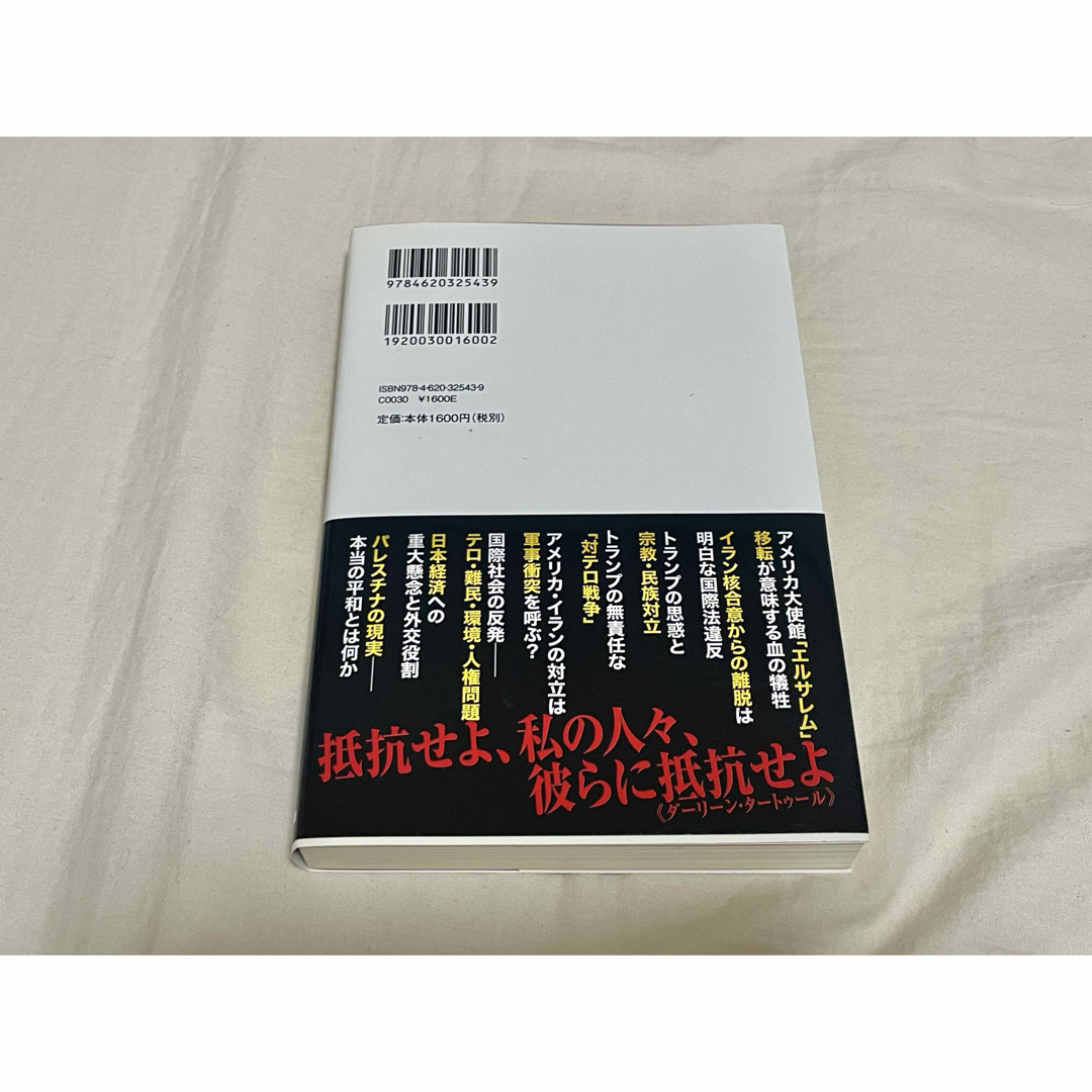 無法者が塗り替える中東地図 エンタメ/ホビーの本(文学/小説)の商品写真