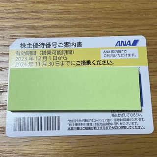 エーエヌエー(ゼンニッポンクウユ)(ANA(全日本空輸))のANA 全日空　(その他)