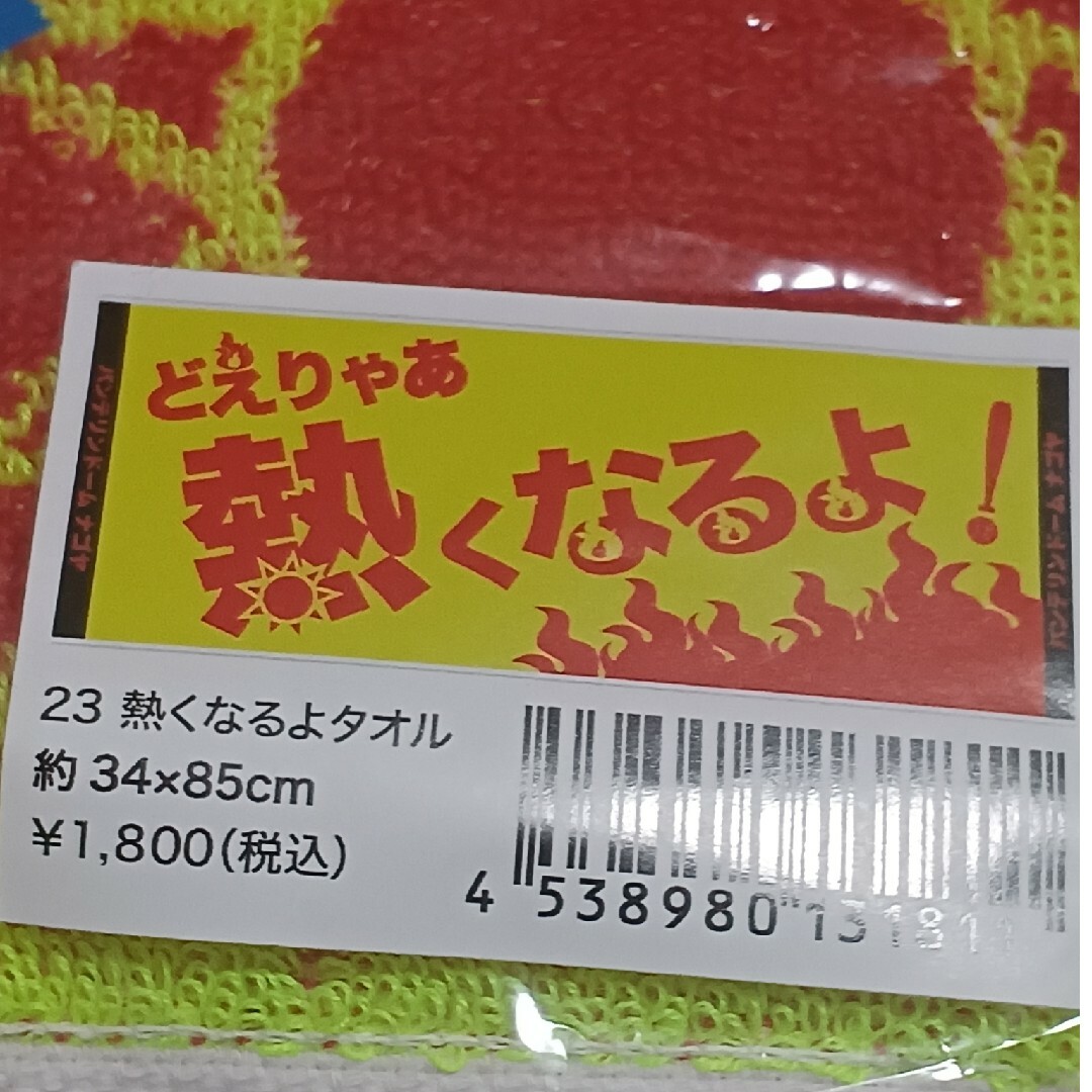 中日ドラゴンズ(チュウニチドラゴンズ)の中日ドラゴンズ サポーターズユニホームHF19高橋　熱くなるよタオル スポーツ/アウトドアの野球(応援グッズ)の商品写真