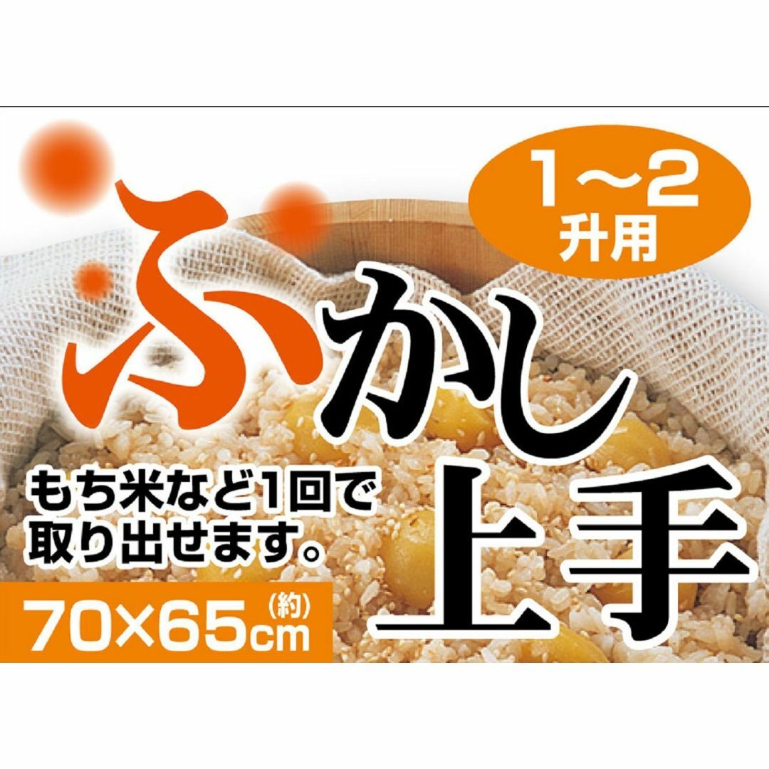 【特価セール】パール金属 ふかし ネット 布 約70×65cm 1-2升用 ベジ インテリア/住まい/日用品のキッチン/食器(調理道具/製菓道具)の商品写真