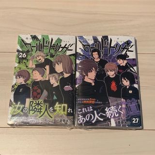 【新品未開封品】ワールドトリガー　26巻 27巻セット　シュリンク付き(少年漫画)