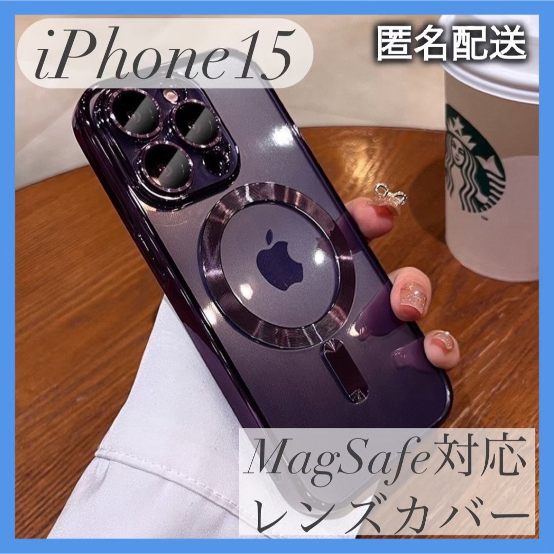 iPhone15 ケース MagSafe対応 マグセーフ レンズ保護 暗紫色 スマホ/家電/カメラのスマホアクセサリー(iPhoneケース)の商品写真