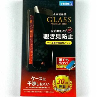 iPhone SE 8 7 6s 6 ガラスフィルム 保護180度 覗き見防止(保護フィルム)