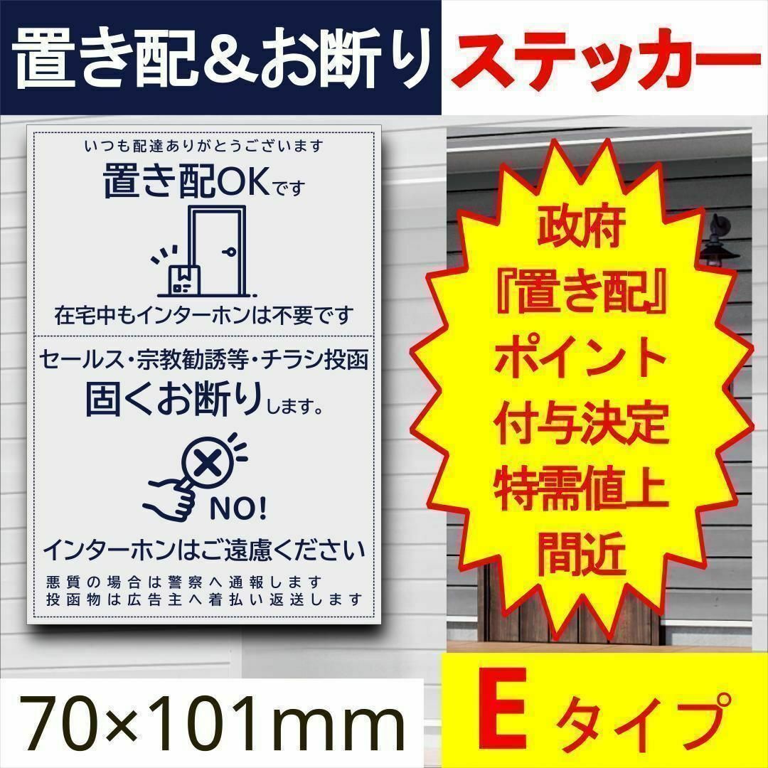 置き配とお断りを一石二鳥で解決するステッカーE 置き配　猫　宅配ボックス　ポスト インテリア/住まい/日用品のインテリア/住まい/日用品 その他(その他)の商品写真