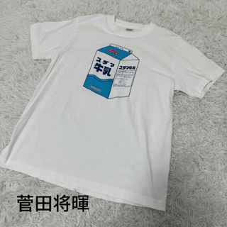 【未使用】菅田将暉　ライブTシャツ　スダマ牛乳　グッズ　Mサイズ Tシャツ(Tシャツ/カットソー(半袖/袖なし))