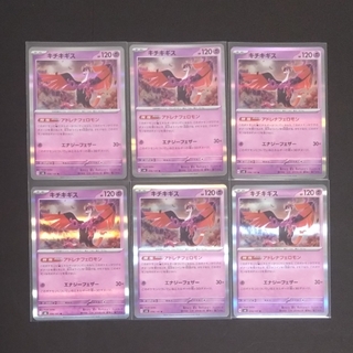 ポケモン カード 変幻の仮面 キチキギス R 6枚(シングルカード)