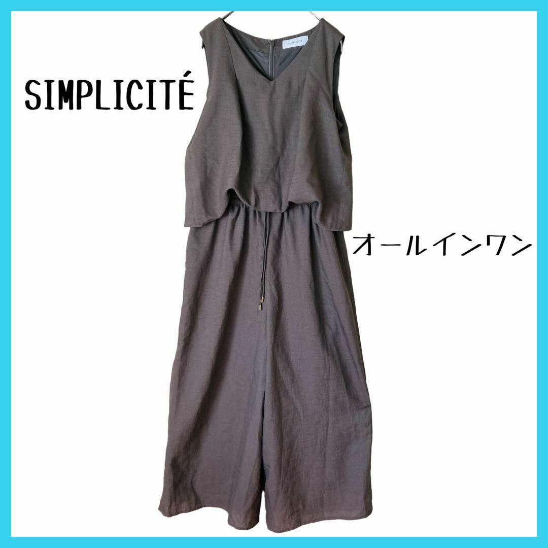 Simplicite(シンプリシテェ)のsimplicite シンプリシテェ オールインワン セットアップ パンツ レディースのパンツ(サロペット/オーバーオール)の商品写真