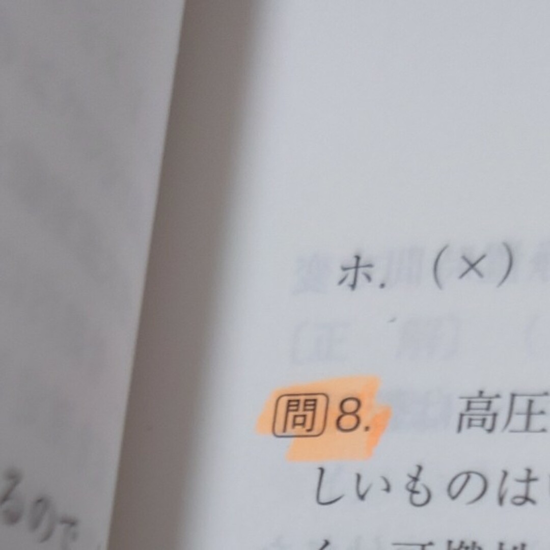 高圧ガス　甲種　機械　化学　製造保安責任者 エンタメ/ホビーの本(語学/参考書)の商品写真