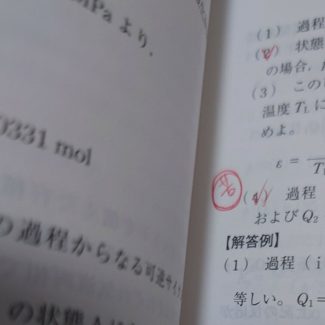 高圧ガス　甲種　機械　化学　製造保安責任者 エンタメ/ホビーの本(語学/参考書)の商品写真