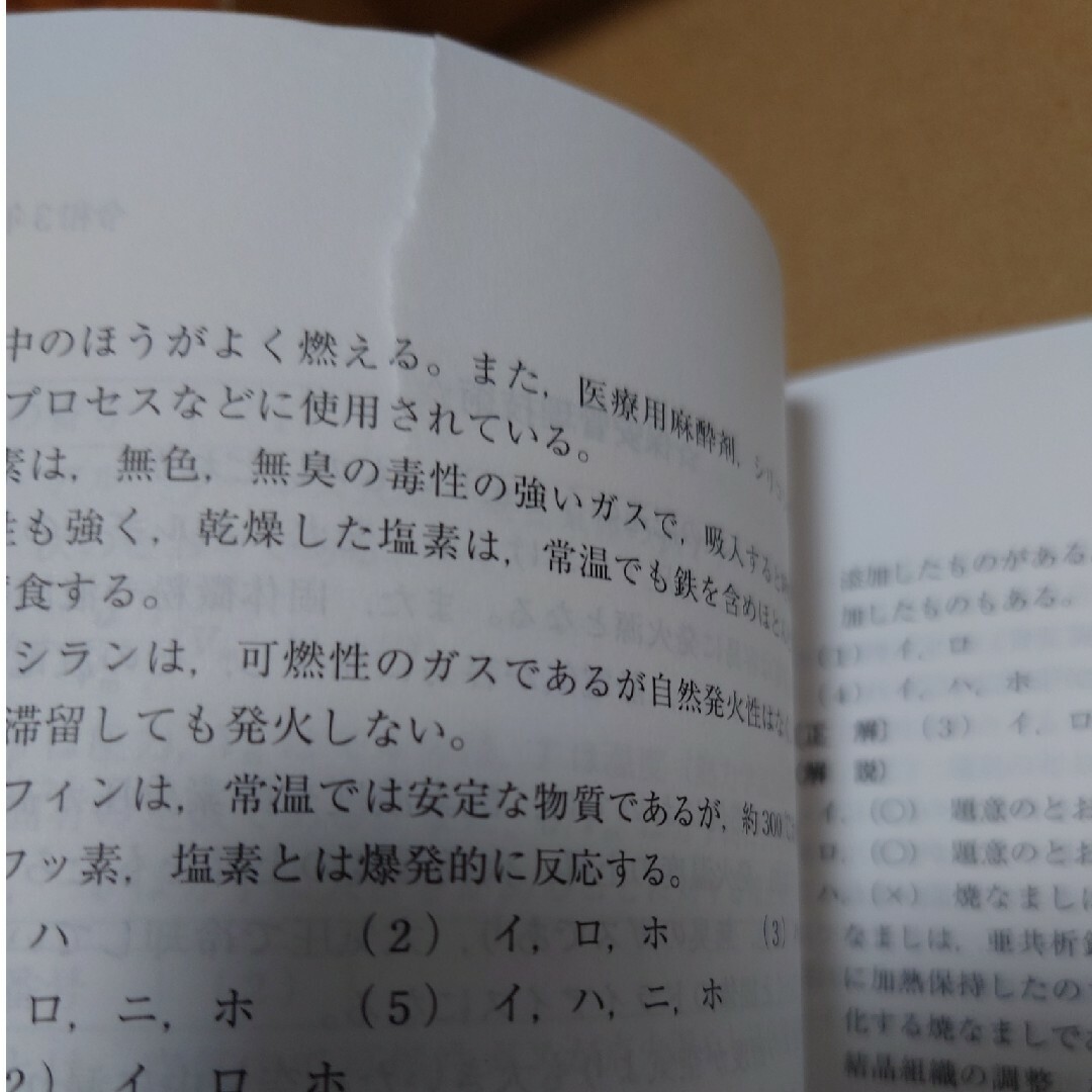 高圧ガス　甲種　機械　化学　製造保安責任者 エンタメ/ホビーの本(語学/参考書)の商品写真