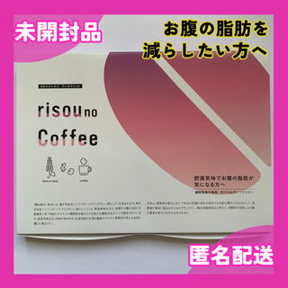 【未開封】りそうのコーヒー risou no Coffee 30包入(ダイエット食品)