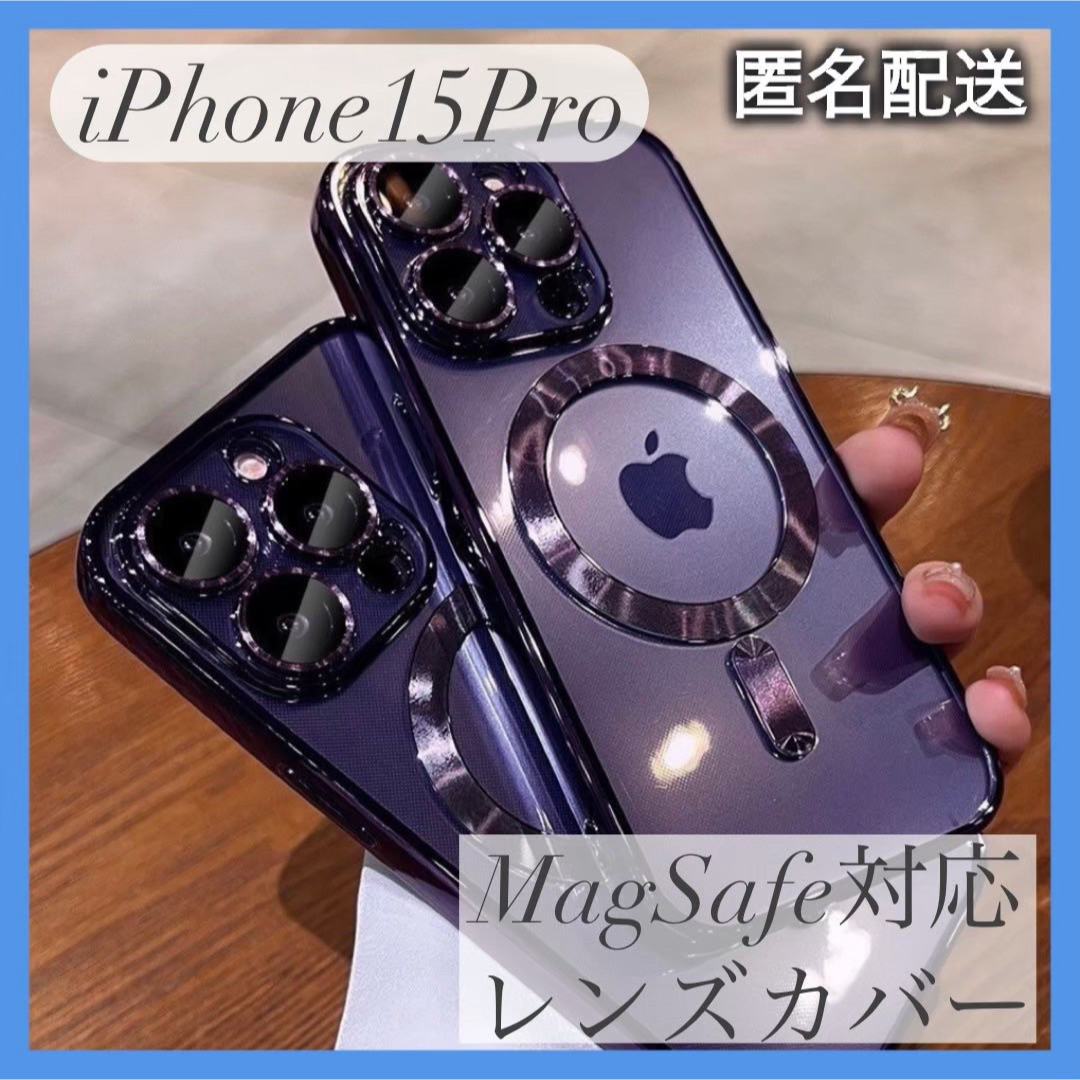 iPhone15Pro ケース MagSafe対応 マグセーフ レンズ保護 暗紫 スマホ/家電/カメラのスマホアクセサリー(iPhoneケース)の商品写真