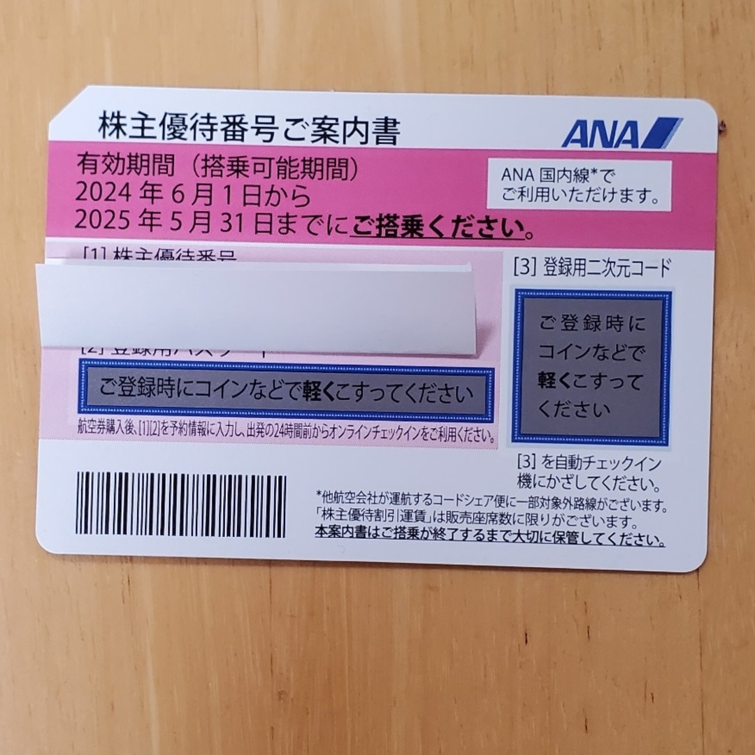 ANA 株主優待券 全日本空輸 最新 チケットの優待券/割引券(その他)の商品写真