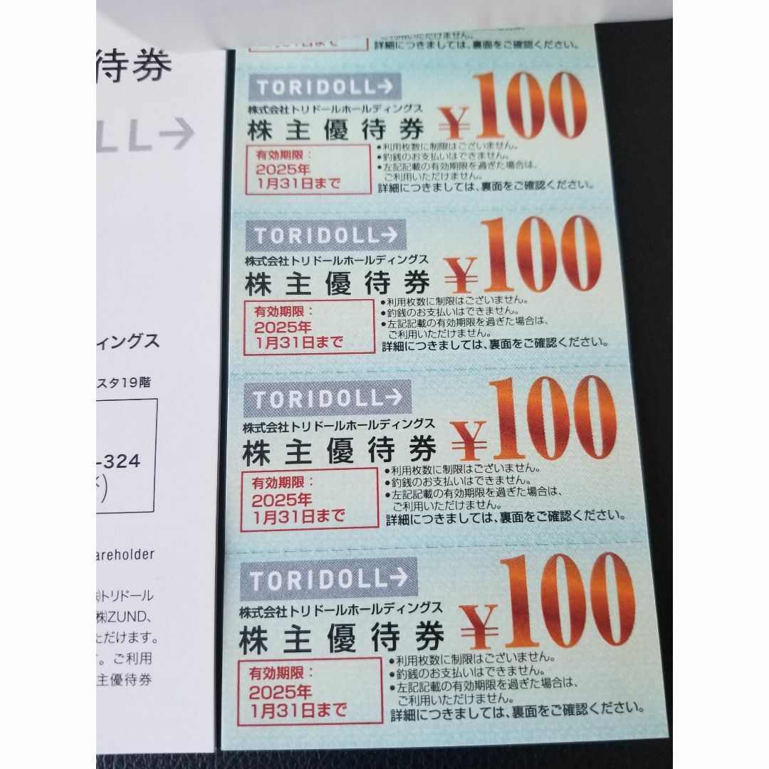 トリドール　株主優待　3000円分 チケットの優待券/割引券(レストラン/食事券)の商品写真