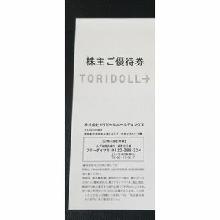 トリドール　株主優待　3000円分(レストラン/食事券)