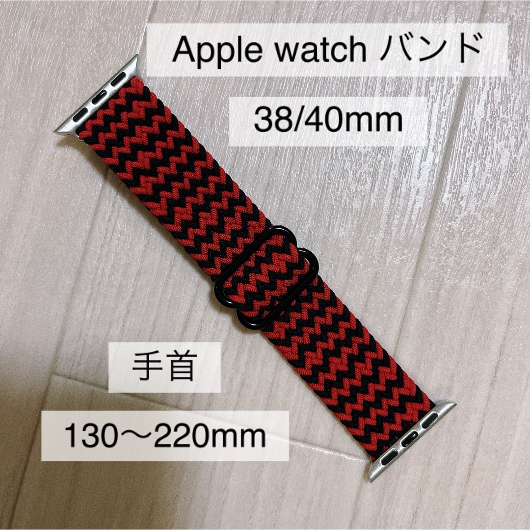 Apple watch バンド 38/40mm 赤×黒 メンズの時計(その他)の商品写真