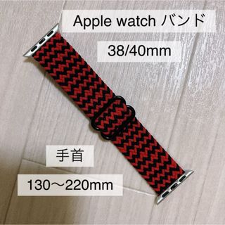 Apple watch バンド 38/40mm 赤×黒(その他)