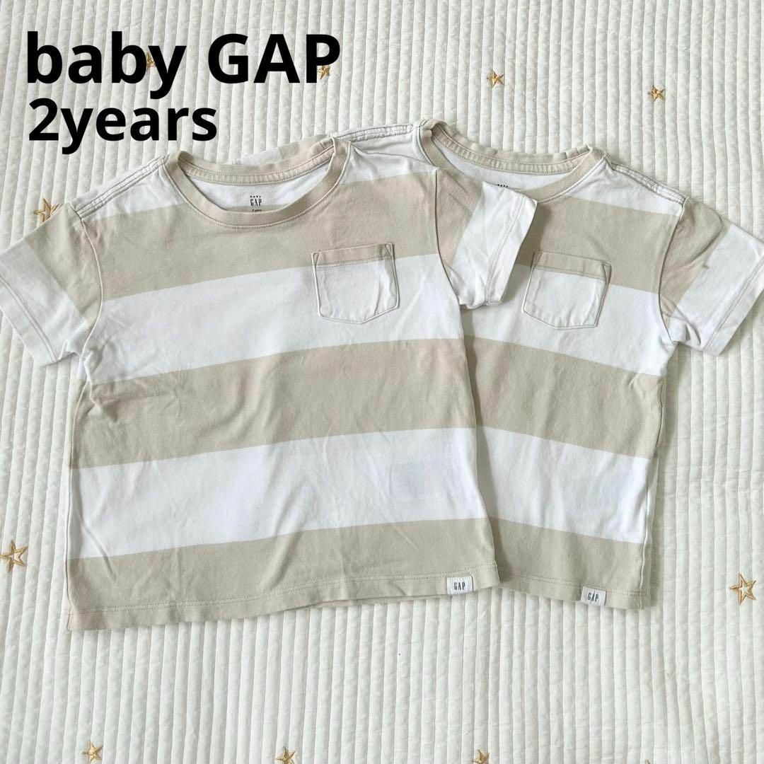 babyGAP(ベビーギャップ)のbabyGAP ベビーギャップ 半袖Tシャツ 2years 95cm 2枚組 キッズ/ベビー/マタニティのキッズ服男の子用(90cm~)(Tシャツ/カットソー)の商品写真