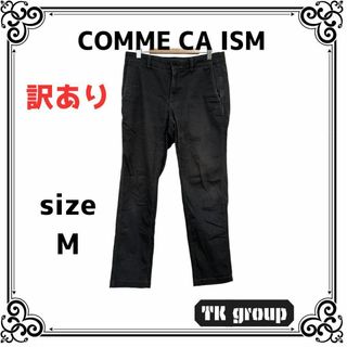 COMME CA ISM - 訳あり COMME CA ISM コムサイズム メンズ パンツ カジュアル M