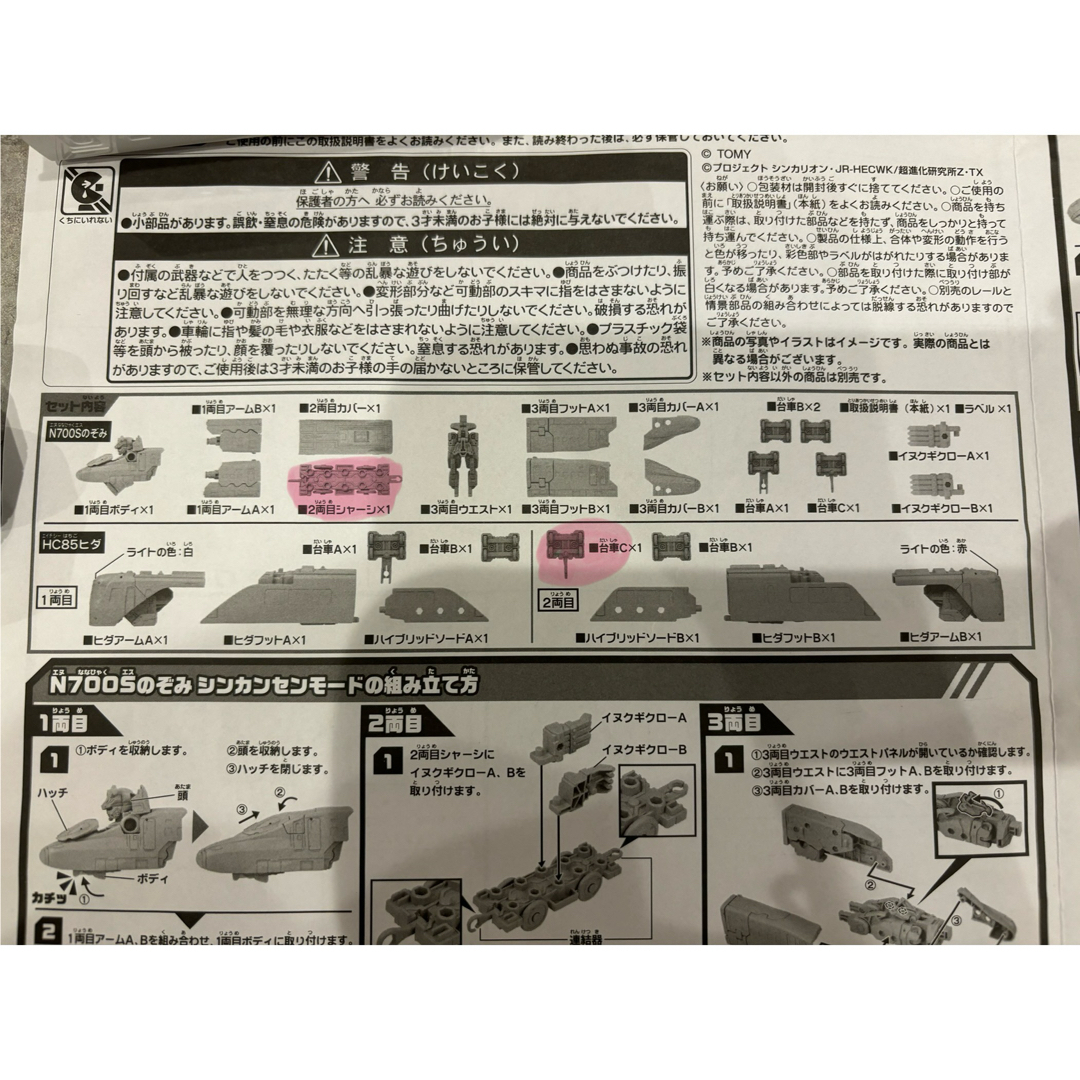 Takara Tomy(タカラトミー)のシンカリオンZ まとめ売り シンカリオン おもちゃ エンタメ/ホビーのおもちゃ/ぬいぐるみ(キャラクターグッズ)の商品写真