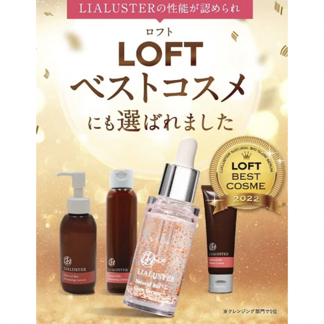 リアラスター LIALUSTER ナチュラルビオグロウセラム 美容液 スキンケア コスメ/美容のスキンケア/基礎化粧品(美容液)の商品写真