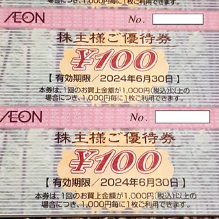 イオン(AEON)のイオン 株主ご優待券 4000円分　フジ(ショッピング)