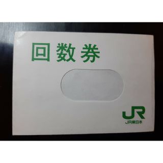 ジェイアール(JR)のJR東日本 回数券入れ(鉄道)