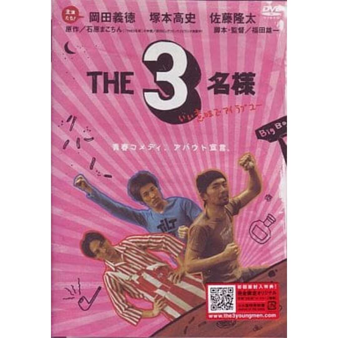 【中古】THE3名様 いい意味でアイラブユー  /  DVD（帯無し） エンタメ/ホビーのDVD/ブルーレイ(その他)の商品写真