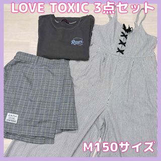 lovetoxic - 150ラブトキ3点セット☆長袖Tシャツ、スカート、オールインワンワイドパンツ