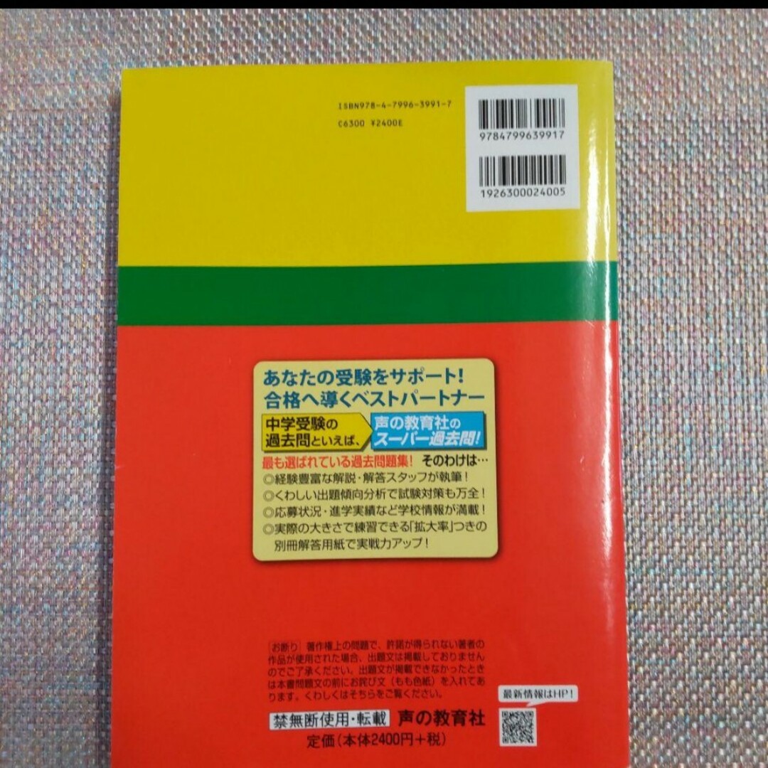 渋谷教育学園渋谷中学校 2019年度用　平成28年度用 スーパー過去問 エンタメ/ホビーの本(語学/参考書)の商品写真