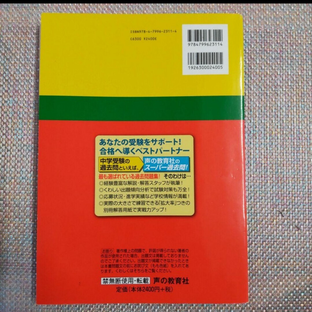 渋谷教育学園渋谷中学校 2019年度用　平成28年度用 スーパー過去問 エンタメ/ホビーの本(語学/参考書)の商品写真