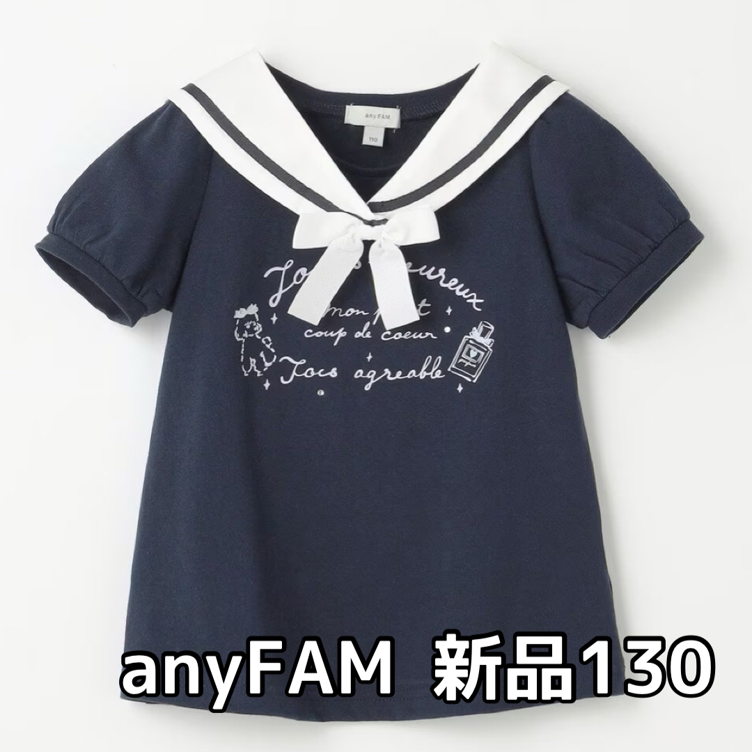 anyFAM(エニィファム)の新品 ★ anyFAM セーラーカラー Tシャツ　130 キッズ/ベビー/マタニティのキッズ服女の子用(90cm~)(Tシャツ/カットソー)の商品写真